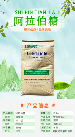 阿拉伯糖甜味劑 烘焙果膠飲料與甜味烘焙產品的健康新選擇