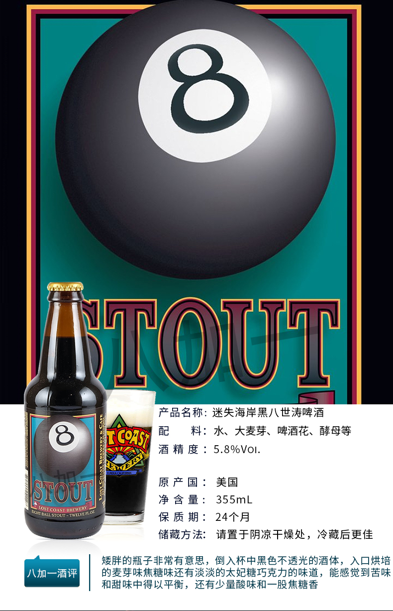 迷失海岸精釀 當大白鯊遇上黑8，美式IPA與甜味烘焙的極致碰撞