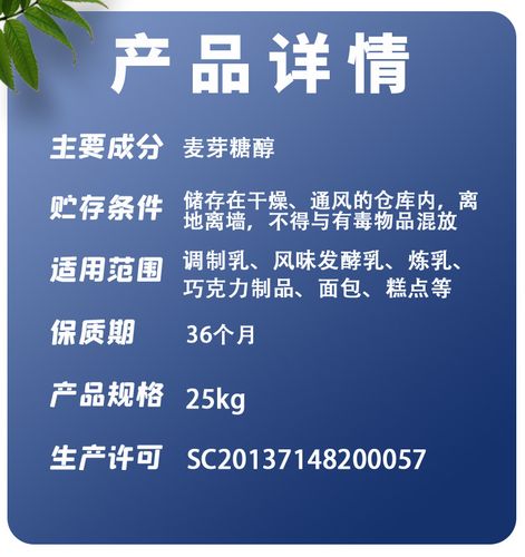 麥芽糖醇 食品級甜味劑的多功能應用與供應優勢